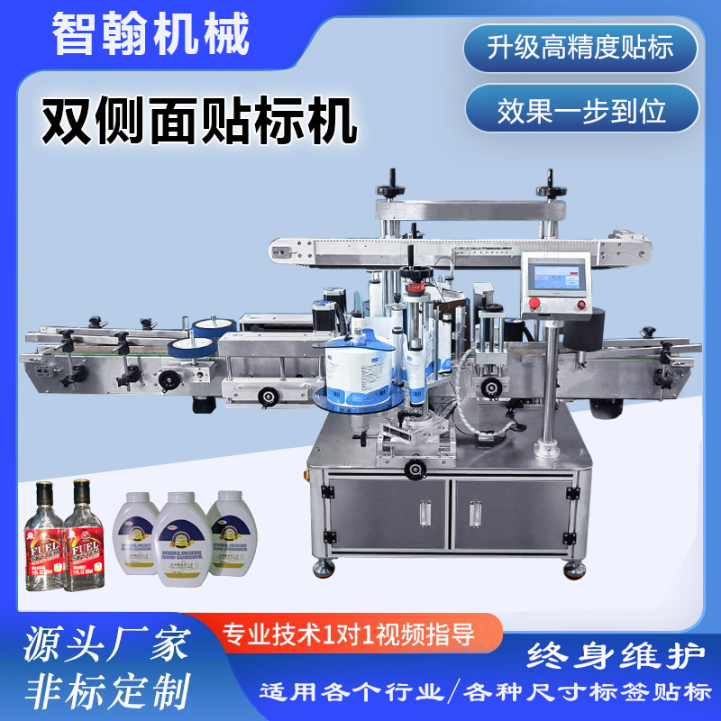 双侧面贴标机沐浴露矿泉水瓶贴标签机扁瓶双面洗衣液高精度贴标