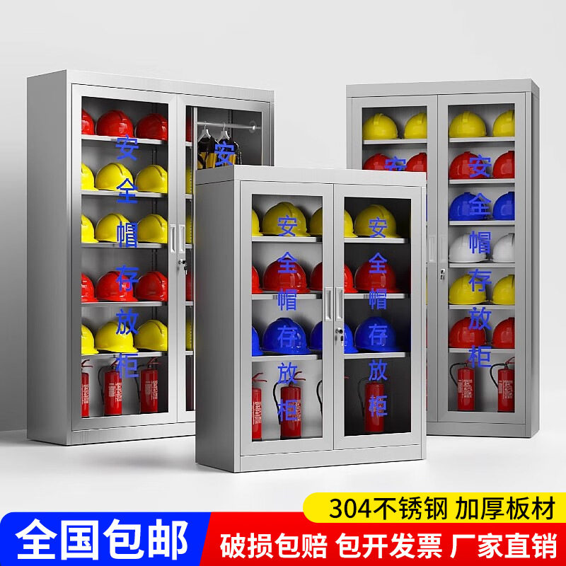 304不锈钢安全帽柜工地头盔存放储存柜电工应急劳保品存放柜防火图片