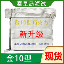 秦皇岛海试金10型巧克力20型巧克力纯可可脂巧克力女友礼物零食品