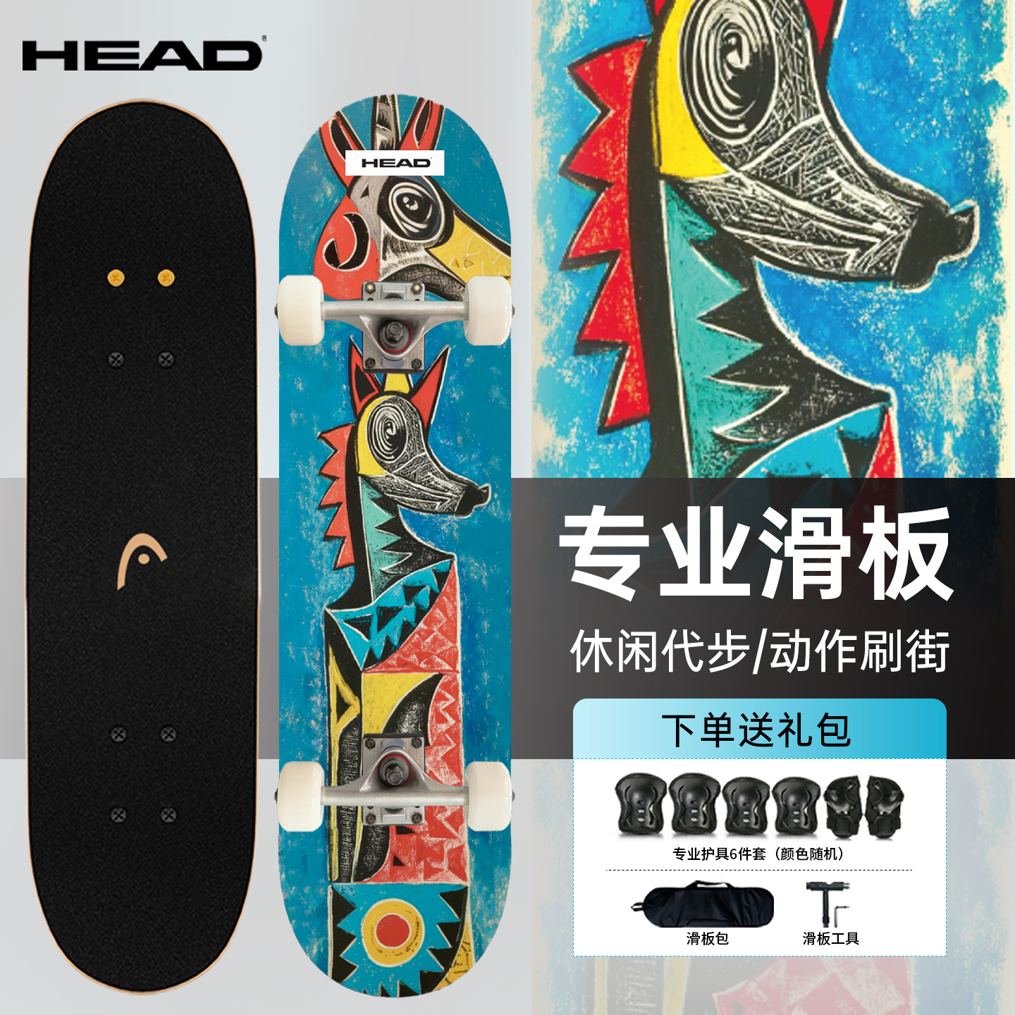 HEAD滑板成人儿童初学者青少年男女生专业板双翘滑板车断板包换