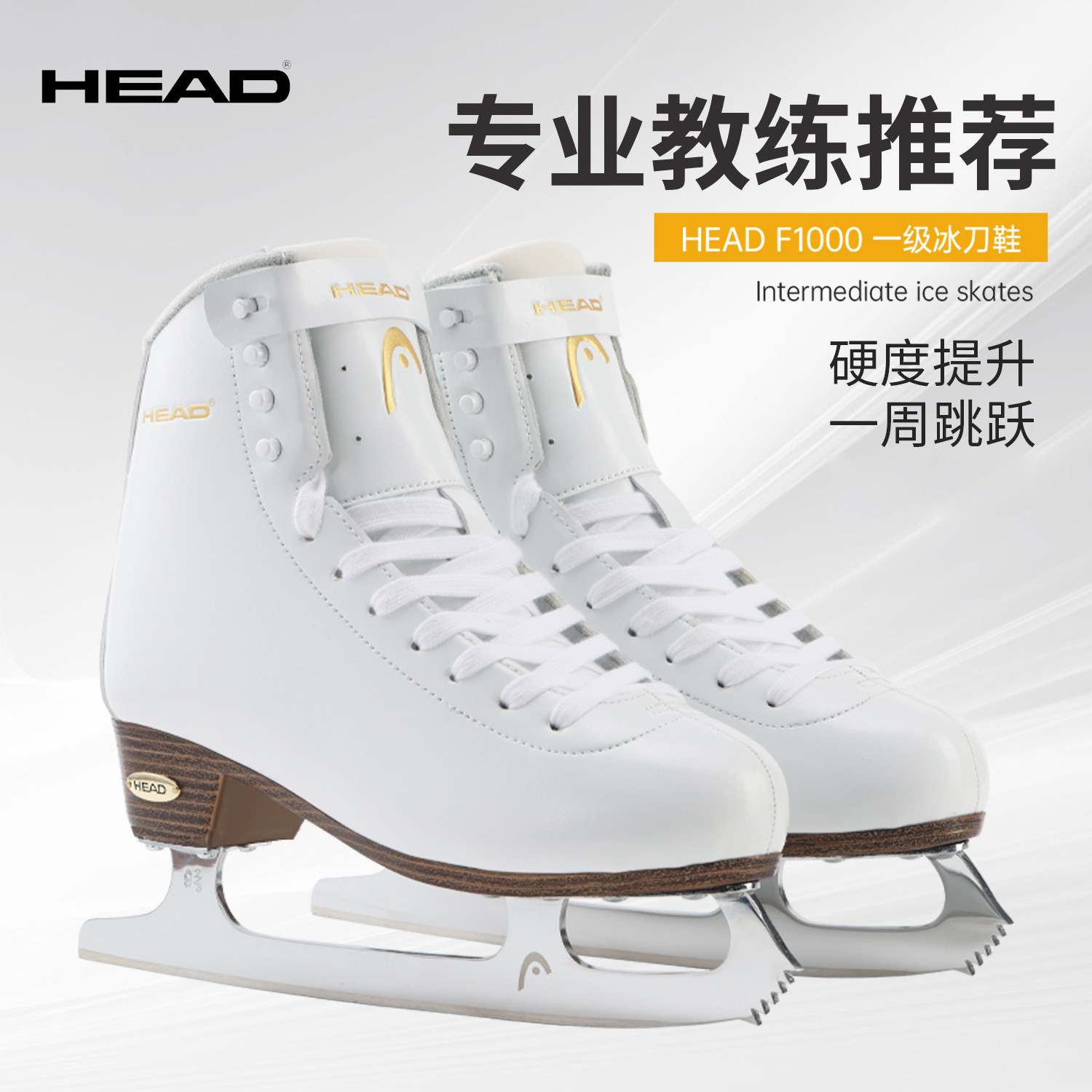 HEAD海德专业冰刀鞋滑冰鞋一周跳图片