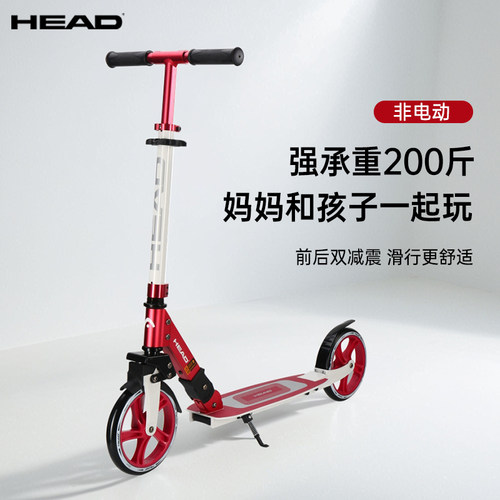 HEAD海德成人滑板车双减震