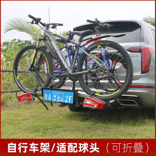 汽车后挂自行车架可折叠欧式自行车架球头托车架后挂车载单车架