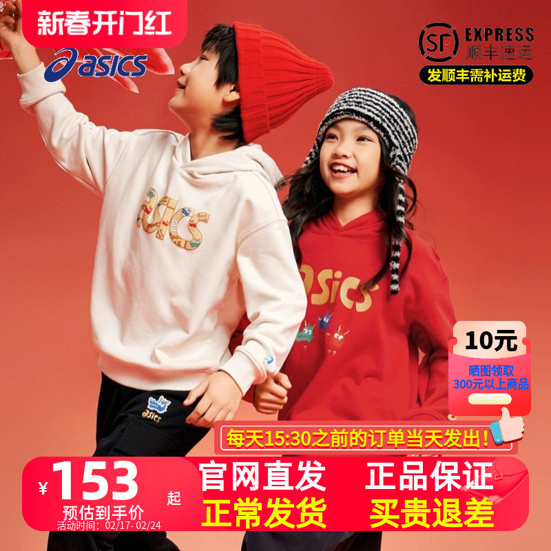 ASICS亚瑟士童装新年卫衣2024春新款龙年限定男女童红色连帽外套