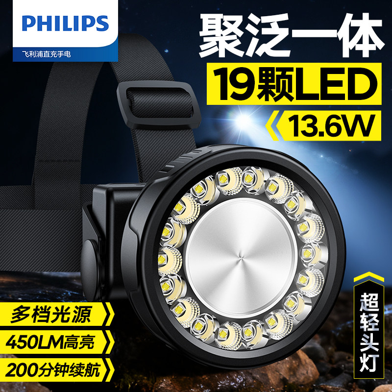 飞利浦强光挥手感应充电头灯