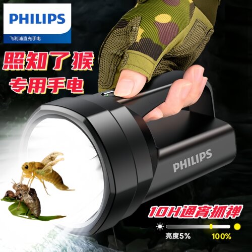 飞利浦照知了猴专用灯手电筒
