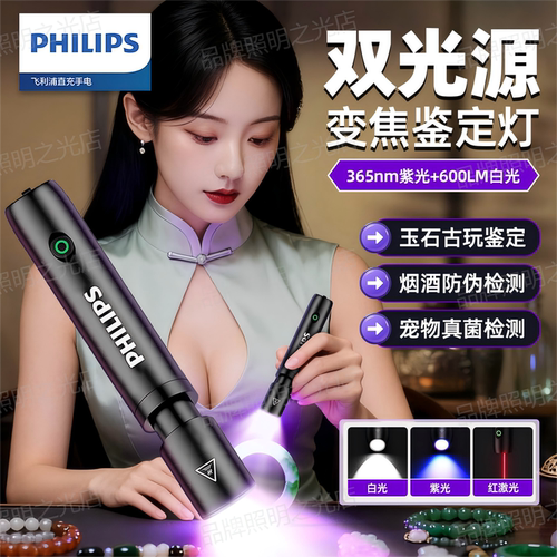 飞利浦365nm紫光鉴定专用手电筒翡翠玉石珠宝蜜蜡专业鉴别猫藓灯