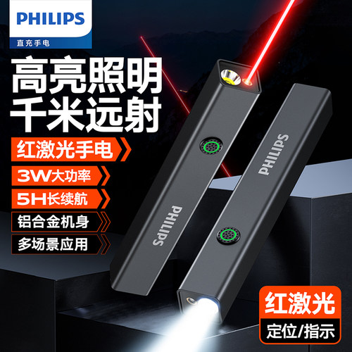 飞利浦千米远射激光笔led大屏电视液晶屏ppt指示笔充电强光手电筒
