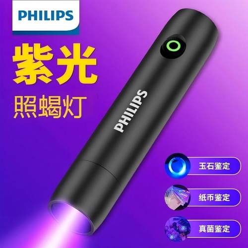 飞利浦照蝎子紫光365nm双光源专用手电筒检测蔬菜残留验钞固化灯