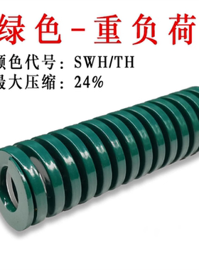 SWH矩形模具弹簧YSWH 6 8 10 1214 16 18 20 22 25-70 SSWH绿色TH