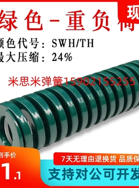 替代TH绿色模具弹簧矩形18*20 25 30 35 40 45 50 55 60 65 70 80