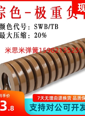 矩形弹簧 替代米型 SWB6-10/15/20/25/30/35/40/45/50