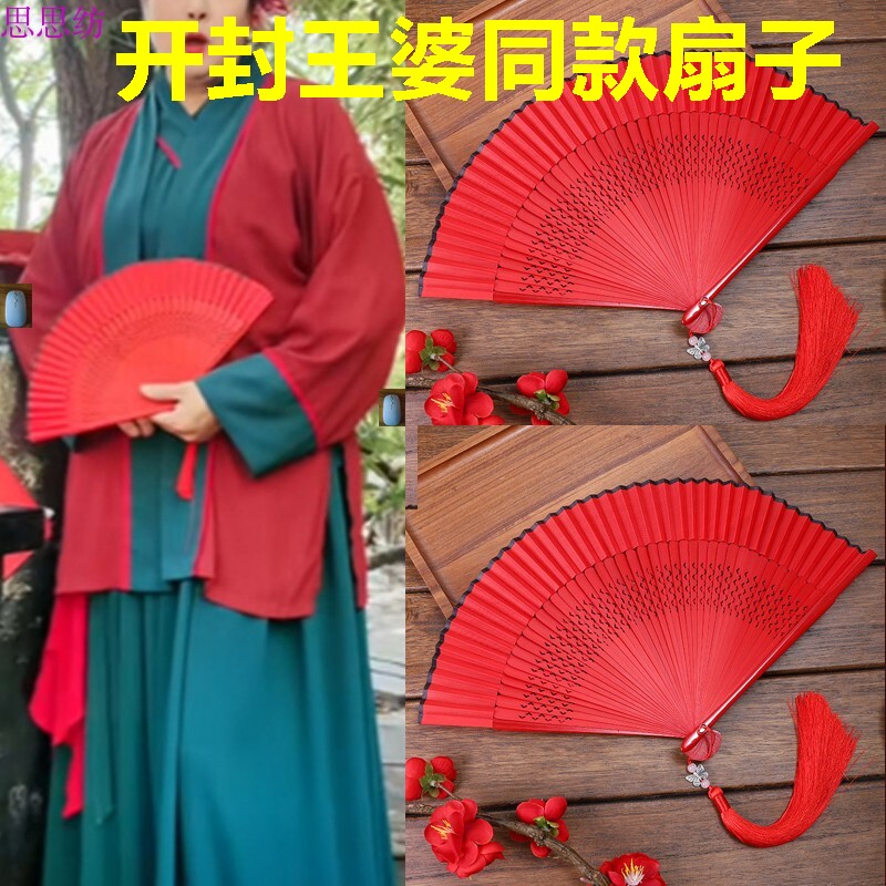 开封王婆扇子王婆说媒同款红色喜扇工艺扇图扇媒婆王干娘走秀折扇
