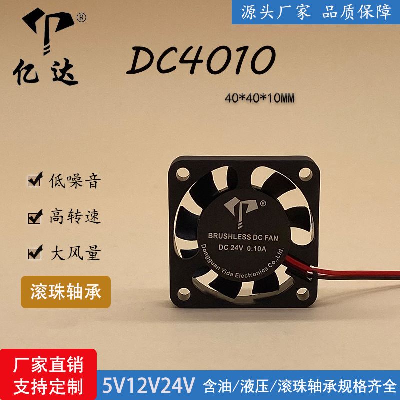 厂家直销DC4010散热风扇两线滚珠5V12V24V3D打印机逆变器直流风扇 五金/工具 工业风扇 原图主图