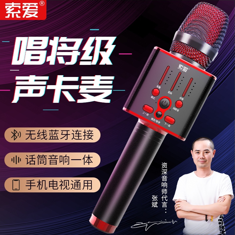 索爱MC1话筒音响一体麦克风全民K唱歌神器家庭用电视KTV套装儿童