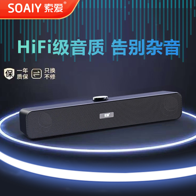 索爱电脑音响台式家用笔