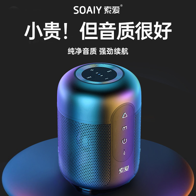 索爱蓝牙音响高音质无线车载便携低音炮手机收款小型电脑音箱新款