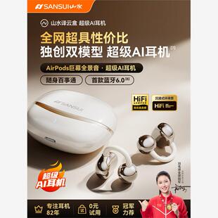 山水译云盒W105蓝牙耳机翻译运动跑步耳夹式无线气骨传导2025新款