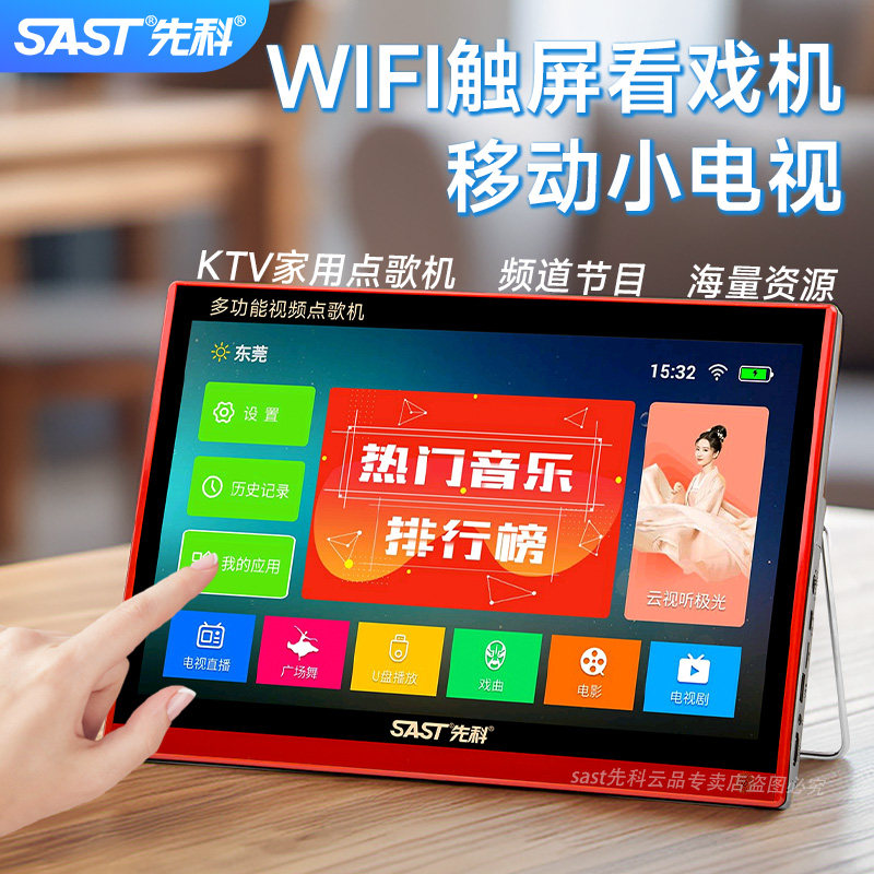 先科网络wifi唱戏老年人