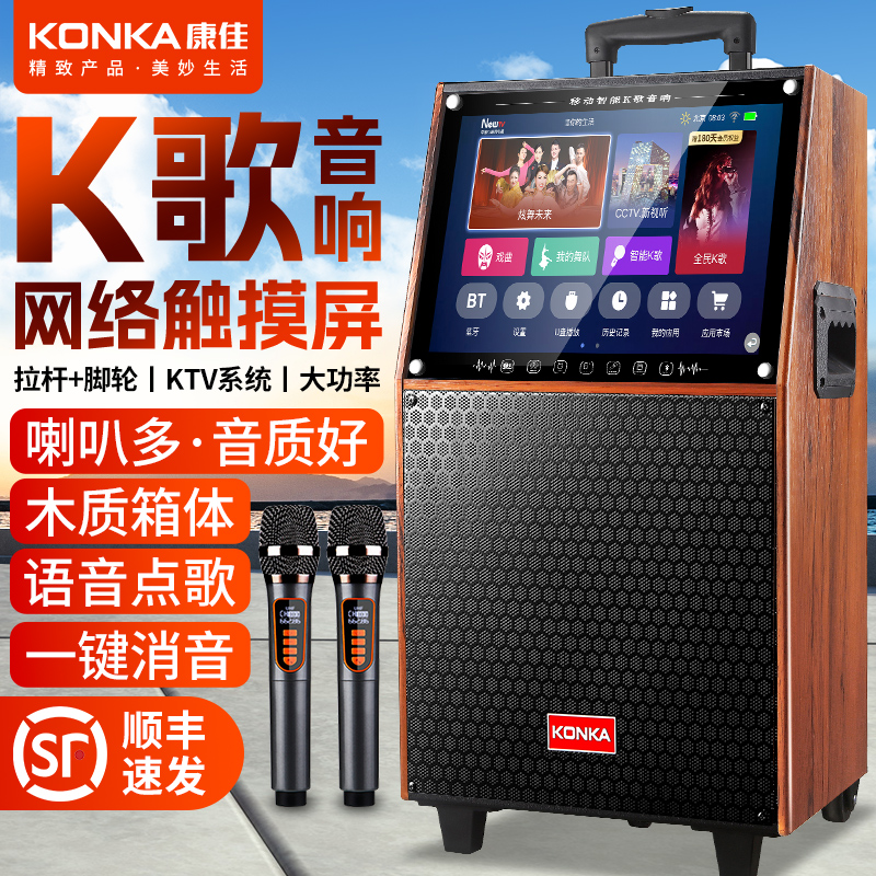 康佳广场舞音响带显示屏户外K歌音箱家用唱歌家庭ktv一体机麦克风