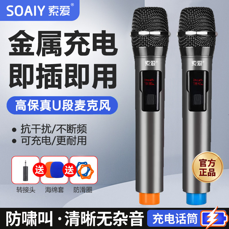 索爱金属充电无线话筒一拖二家用K歌麦克风演出舞台ktv唱歌专用