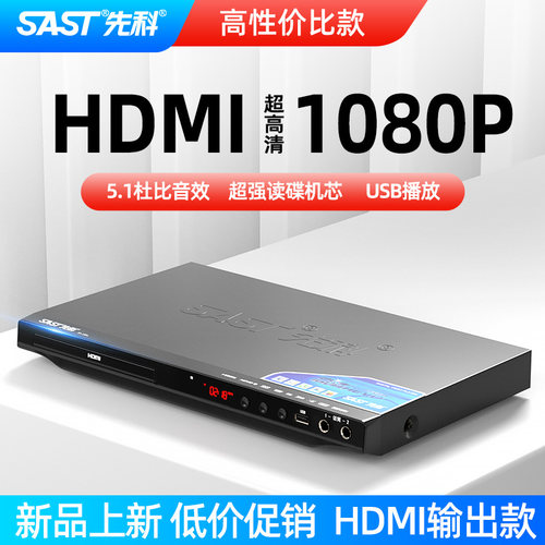 先科家用dvd播放机vcd影
