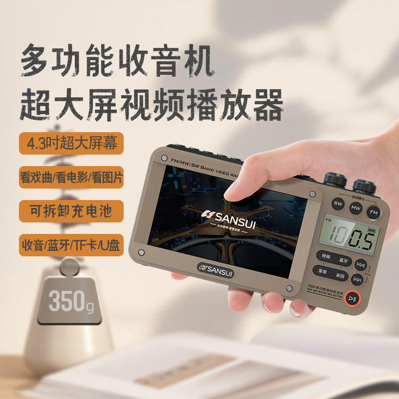 山水M33全波段收音机插卡视频播放器老人专用老年人蓝牙音响一体
