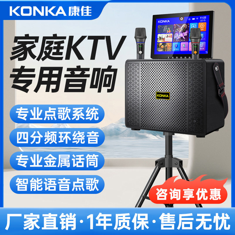 康佳广场舞音响带显示屏户外唱歌一体功放家庭ktv套装音箱点歌机