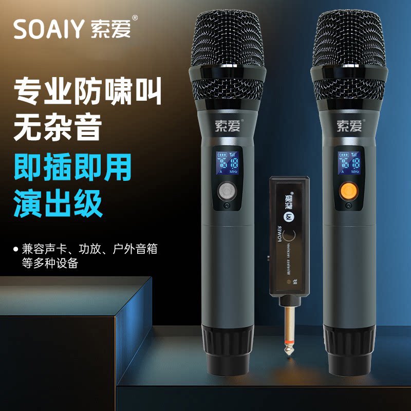 索爱充电话筒一拖二无线麦克风家用k歌娱乐演出舞台唱歌ktv专用