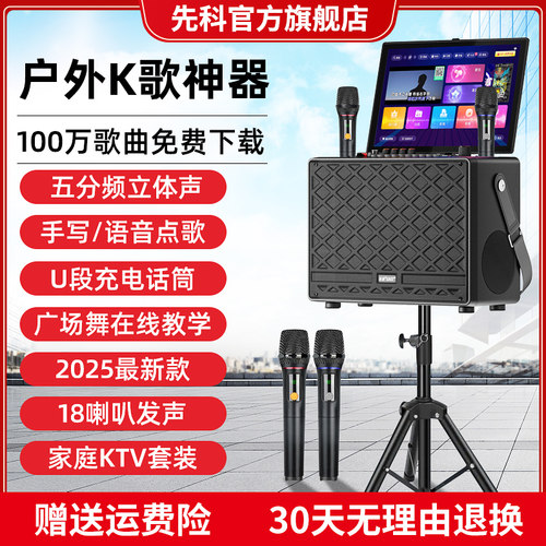 先科广场舞音响带显示屏