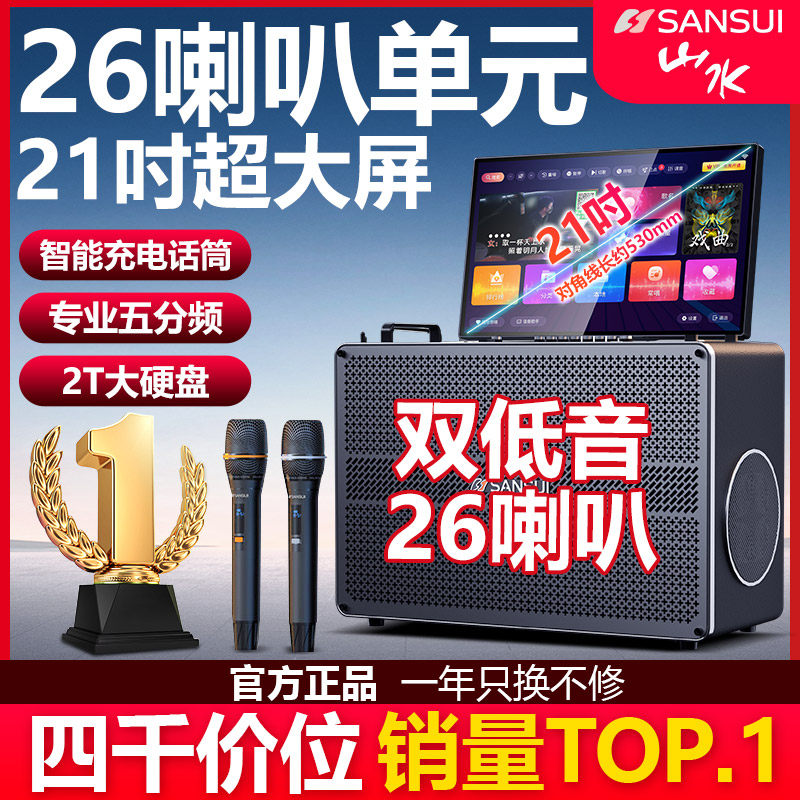 山水C7广场舞音响带显示屏户外移动k歌音箱卡拉OK一体机官方旗舰