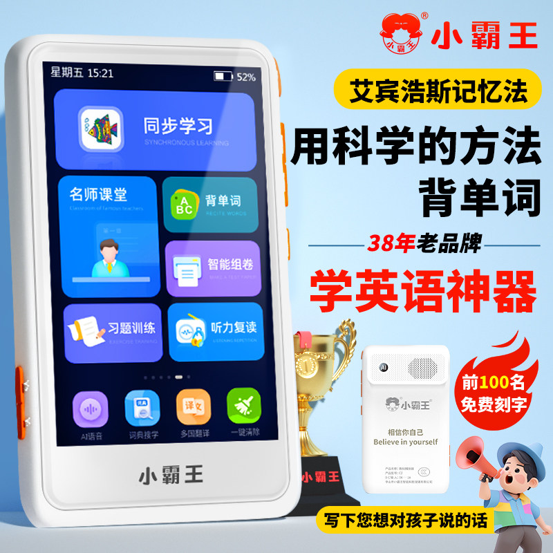 小霸王复读机英语口袋学习机磨耳