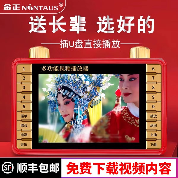 金正老人看戏机广场舞视频播放器唱戏老年机收音专用便携式小电视