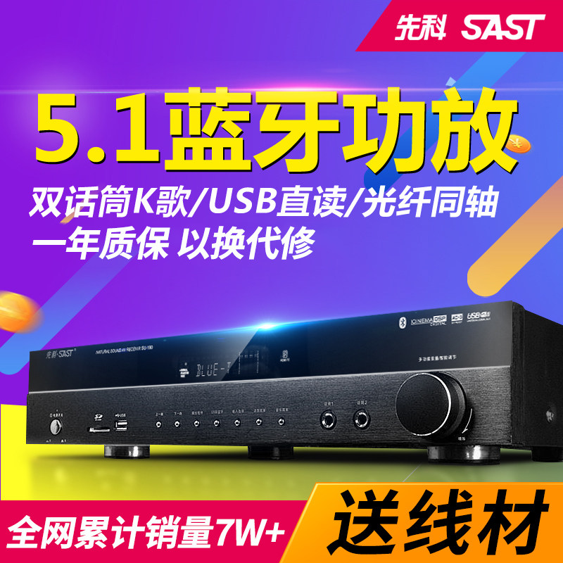 先科5.1功放机家用大功率专业卡拉OK音响家庭影院重低音蓝牙功放