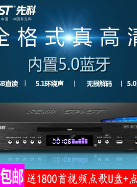 先科SA-299全格式dvd播放机高清蓝牙vcd影碟机cd光碟U盘MP4播放器