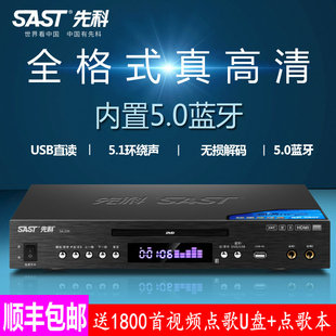 先科SA-299全格式dvd播放机高清蓝牙vcd影碟机cd光碟U盘MP4播放器