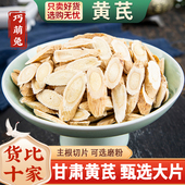 黄芪500g克甘肃黄芪片黄氏片泡茶配当归党参北芪泡茶水可磨黄芪粉