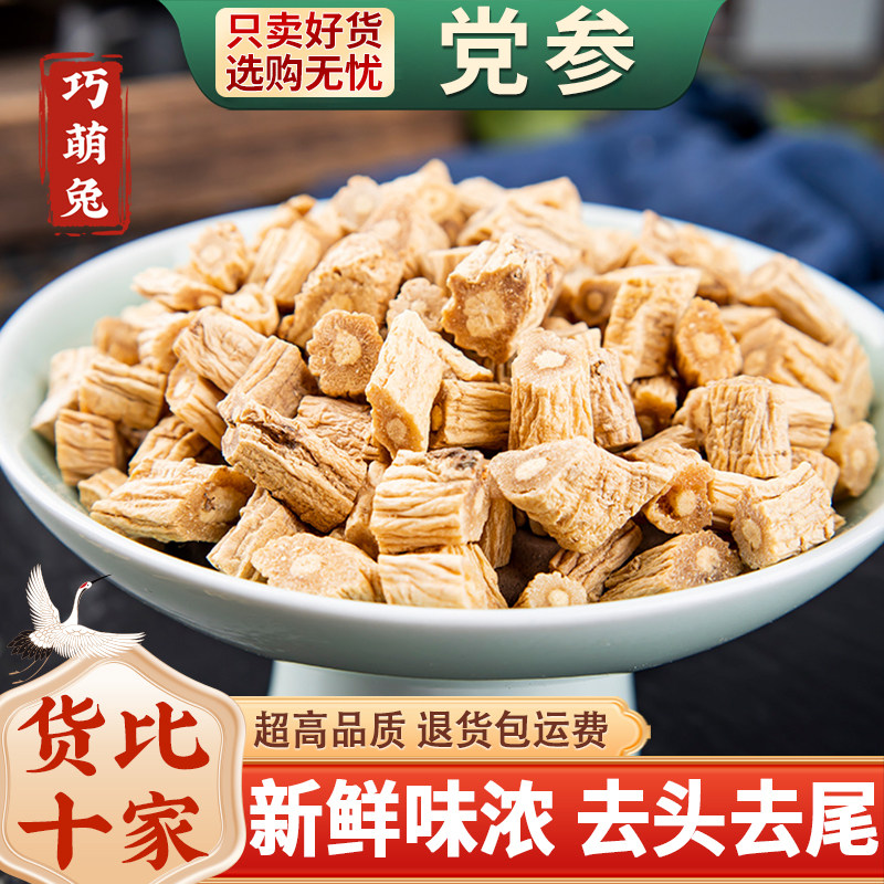 党参中药材正品旗舰店500克/250/100g煲汤特级甘肃岷县党参段干货