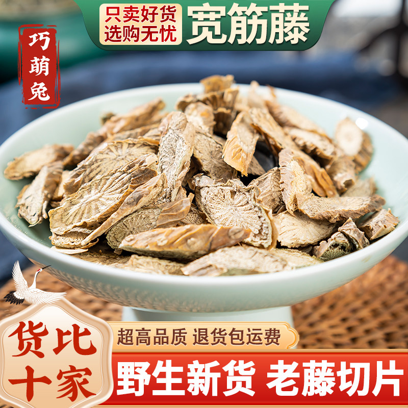 野生宽筋藤中药材500g克 新货 伸筋藤 春根藤 舒筋藤软筋藤松筋藤