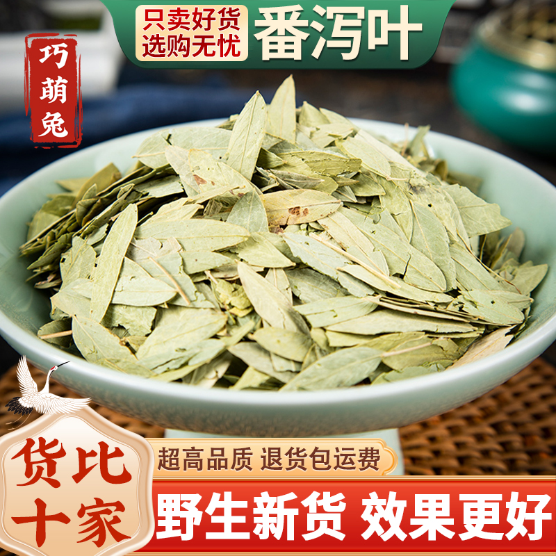 番泻叶500克/250/100g番泻叶番泻叶中药材正品精选番泻叶片新货