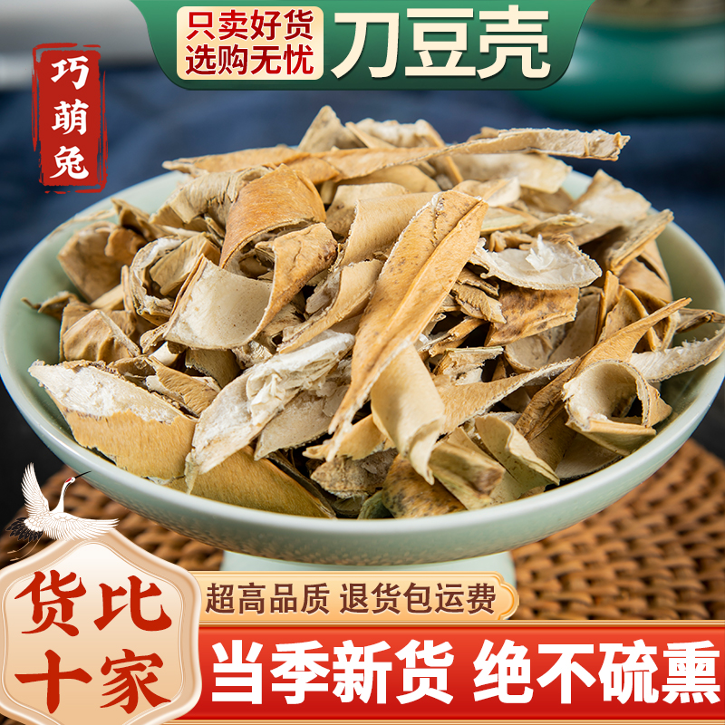 刀豆壳 中药材刀坝豆 大刀豆 刀豆壳 刀豆角 刀豆壳500g克包邮