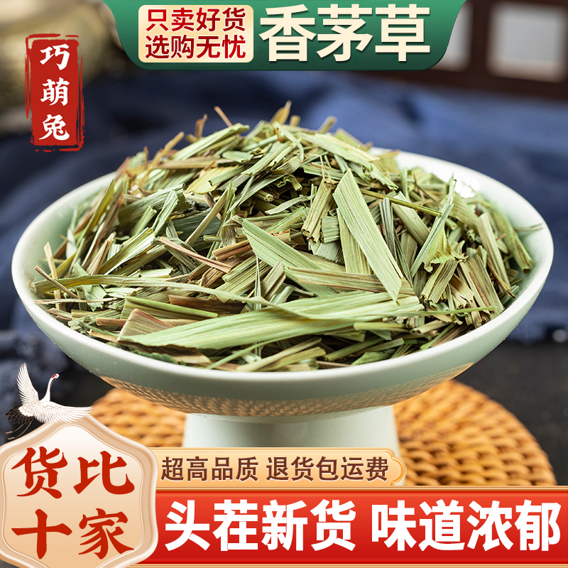 香茅草干500g克 柠檬草香茅草调料 柠檬香茅草驱蚊泡水洗澡中药材