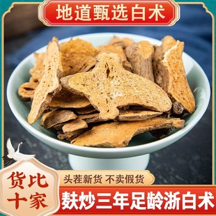 炒白术中药材500g白术片炙白术粉熟土炒白术正品 麸炒白术免费打粉