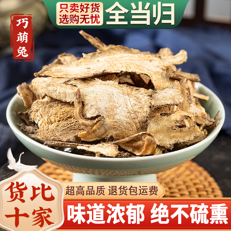 甘肃岷县全当归片500g克中药材当归野生特级正品粉党归官方旗舰店