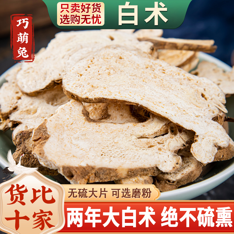 白术中药材正品旗舰店500克/250/100g2年白术大片生白术粉大白术