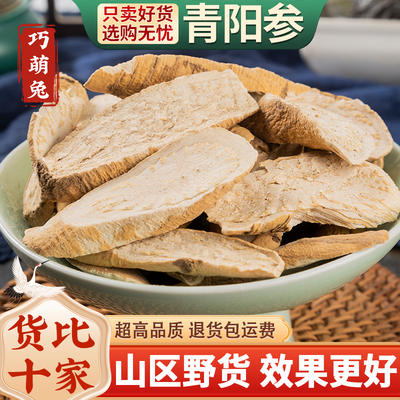正品青阳参中药材500克青羊参青洋参白药白芪白石参牛尾参牛尾七