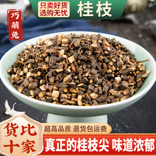 野生桂枝500g克新货香料中药材细桂枝桂枝尖嫩条泡茶可搭干姜泡脚
