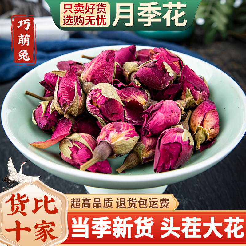 月季花花茶中药材500g克泡茶泡水新货月月红干花另售玫瑰花凌霄花