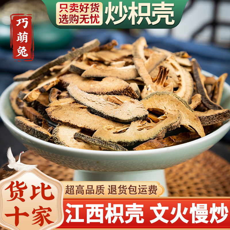 麸炒枳壳中药材500克/250g/100g炒枳壳枝壳积壳 正品江西道地货