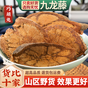 九龙藤中药材500g野生九龙藤过岗龙龙须藤九龙根过江龙入骨丹药材